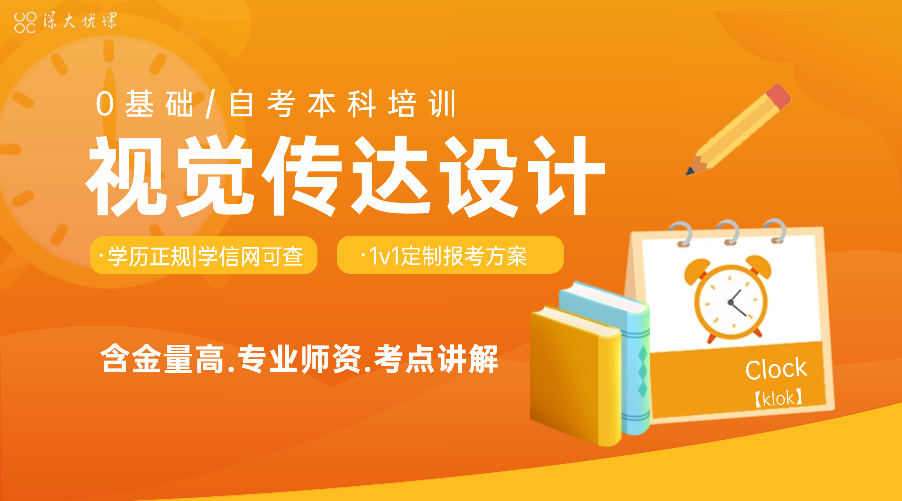 广州 - 视觉传达设计（自考本科）