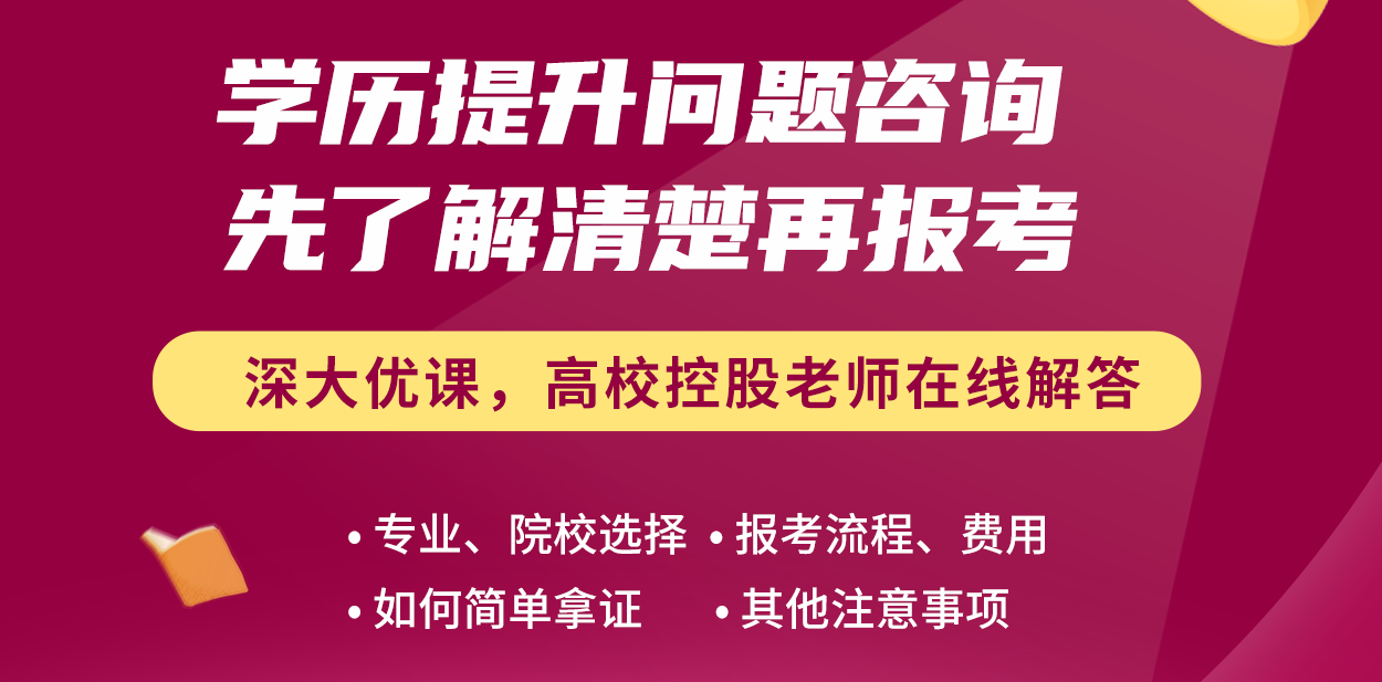 学历提升问题咨询