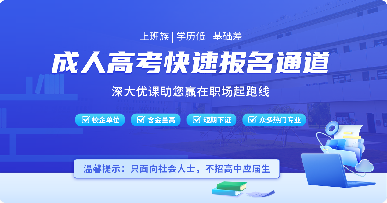 成人高考快速报名通道