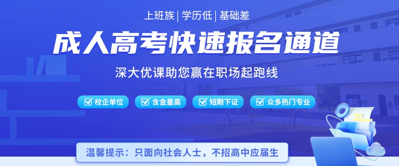 成考辅导班
