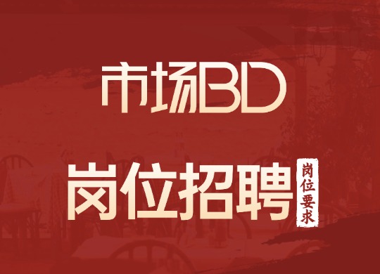 市场BD