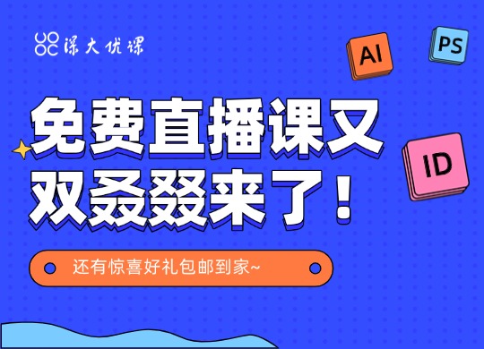 重磅福利丨免费直播课又双叒叕来了！还有惊喜好礼包邮到家~