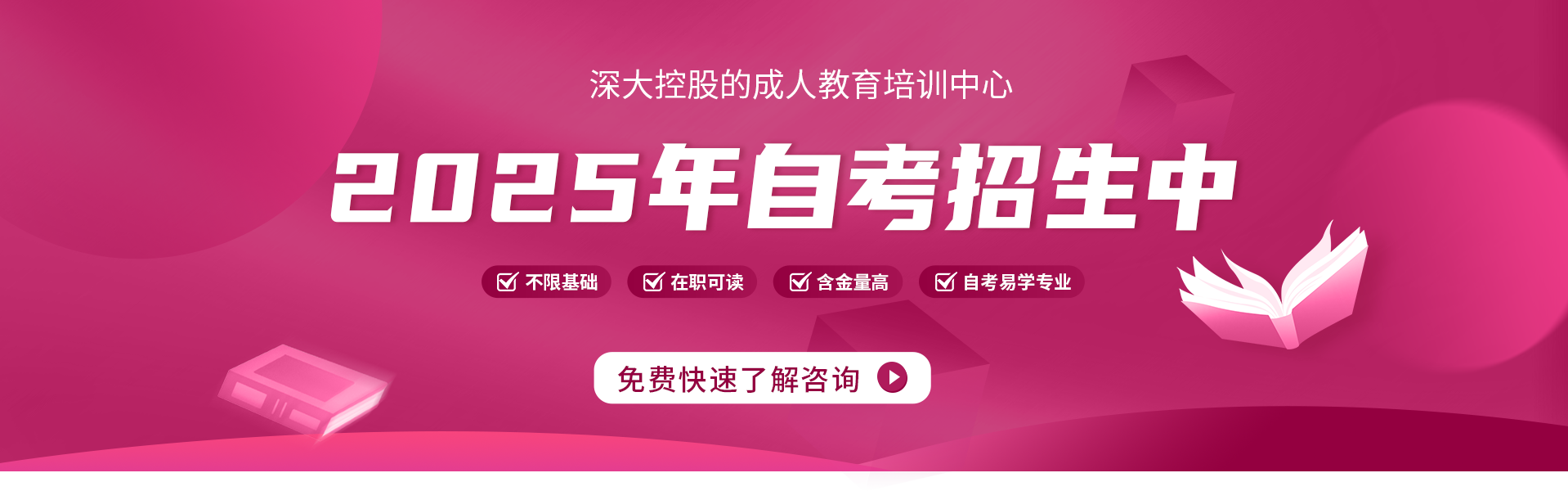 自考学历提升直通车
