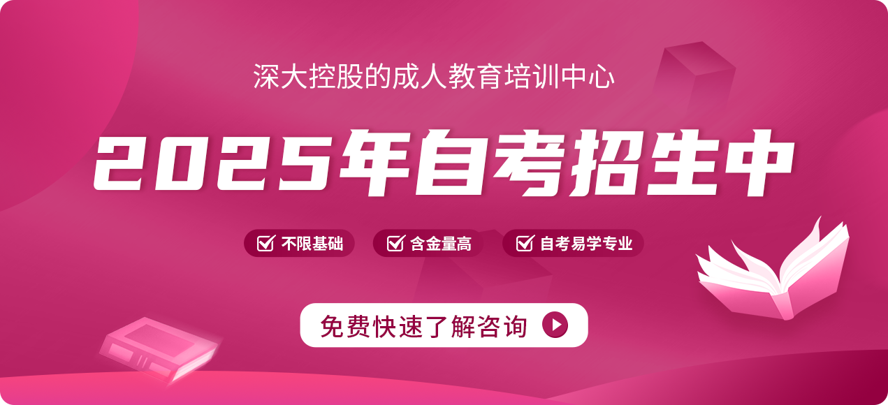 自考学历提升报名
