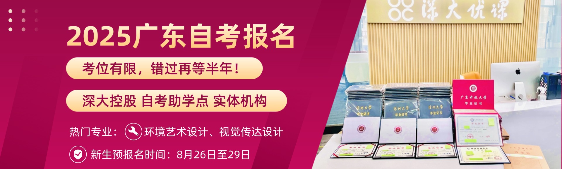 2025年广东自考报名入口