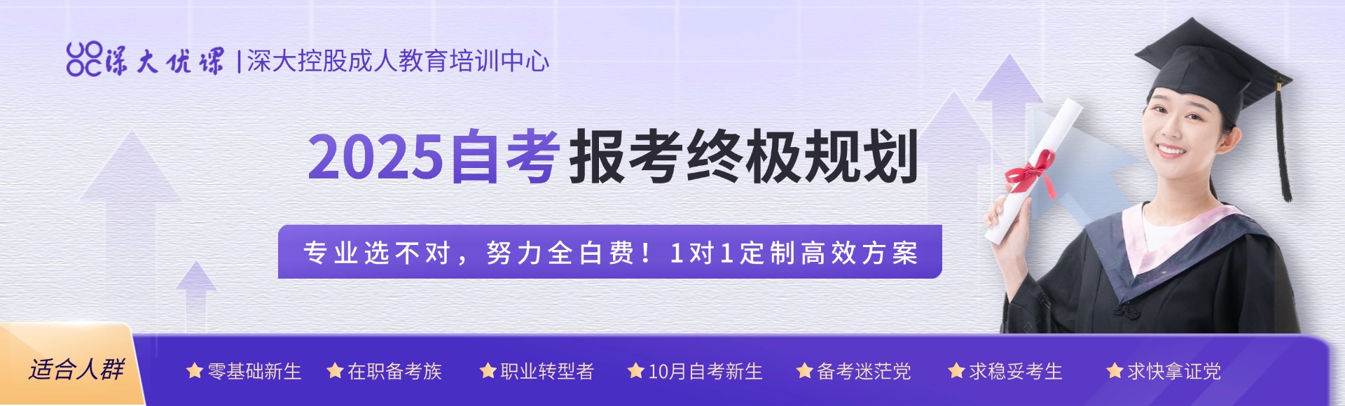 2025自考规划课