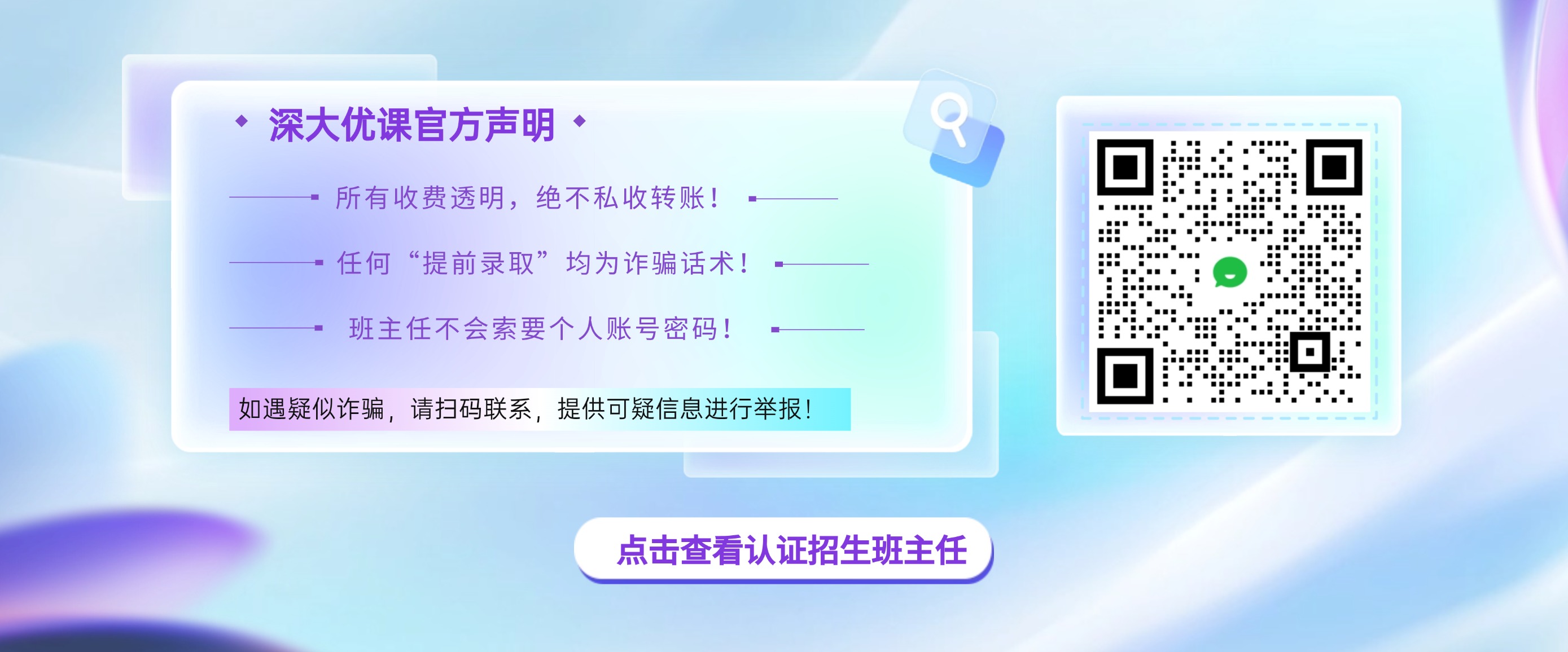 关于招生班主任联系方式变更及防诈骗提醒的公告