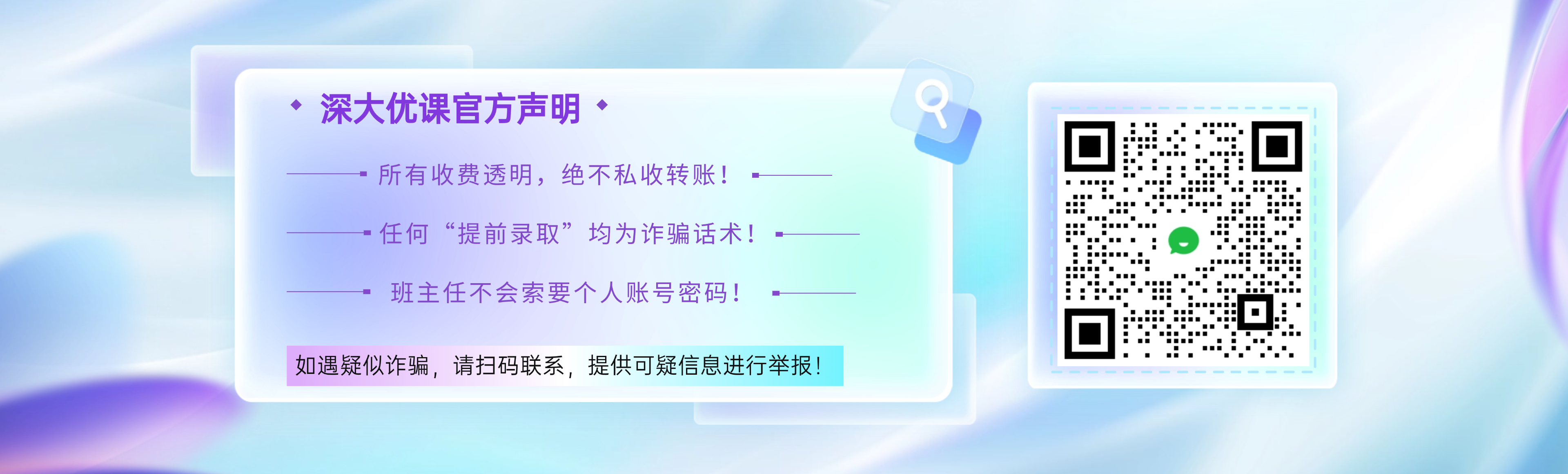 关于招生班主任联系方式变更及防诈骗提醒的公告