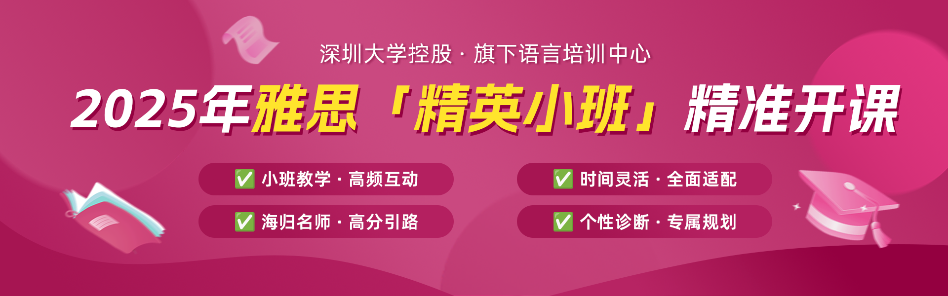 2025年雅思「精英小班」精准开课