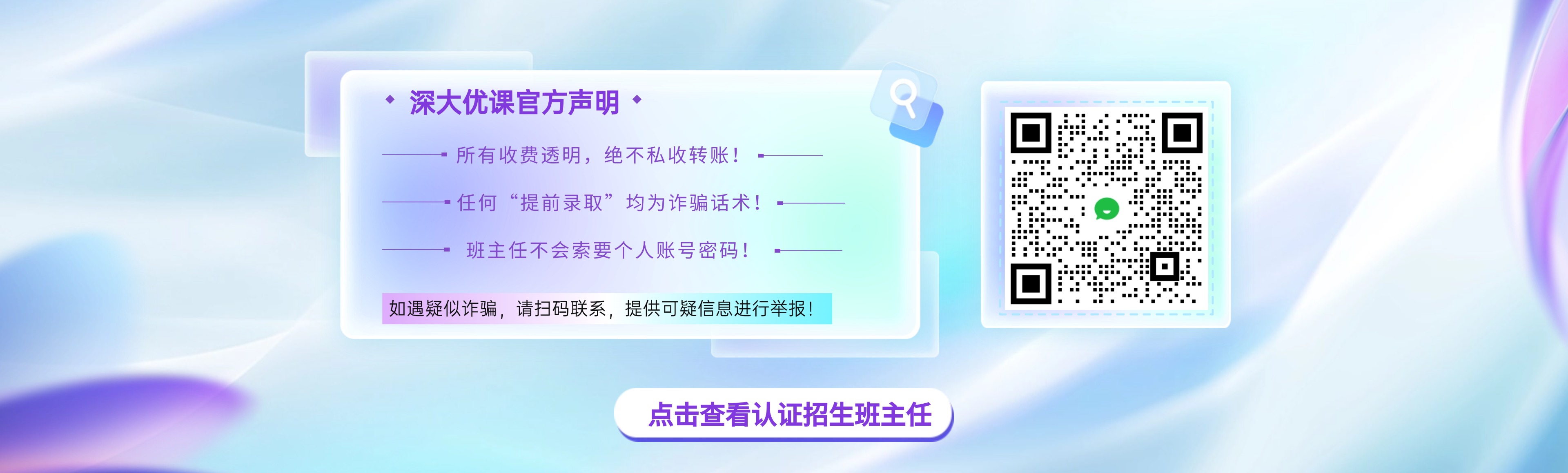 关于招生班主任联系方式变更及防诈骗提醒的公告