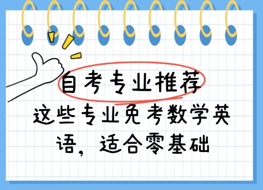 深圳自考专业