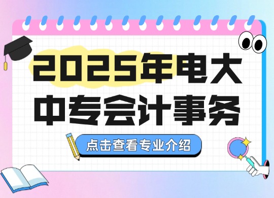 会计事务专业