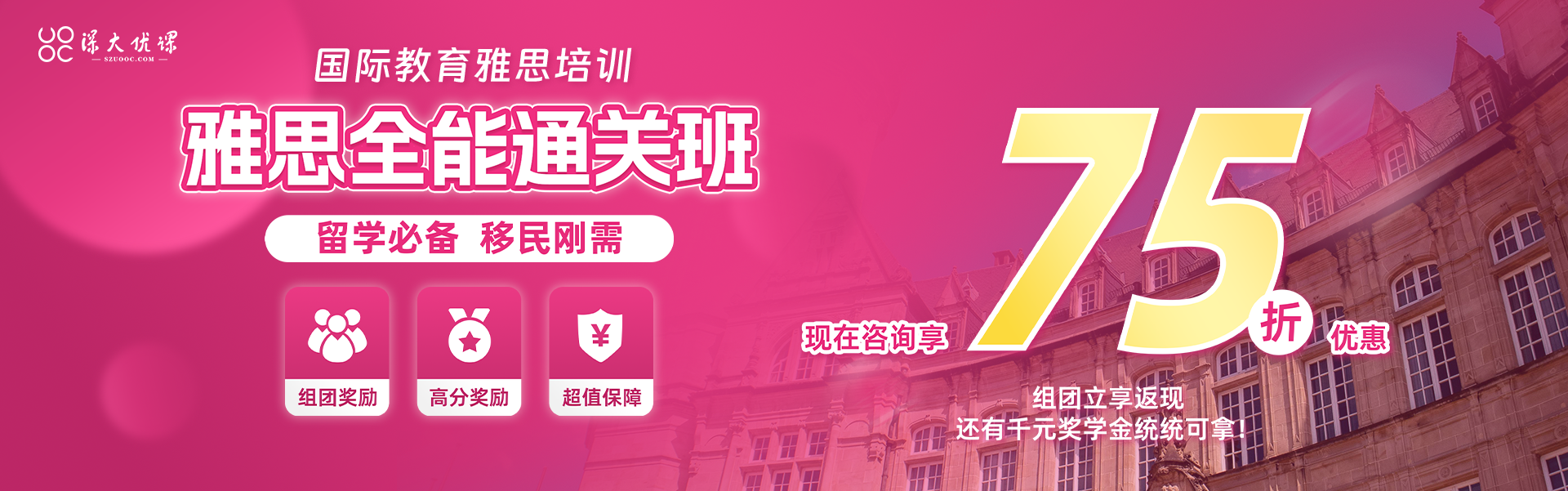 2025年雅思「精英小班」精准开课