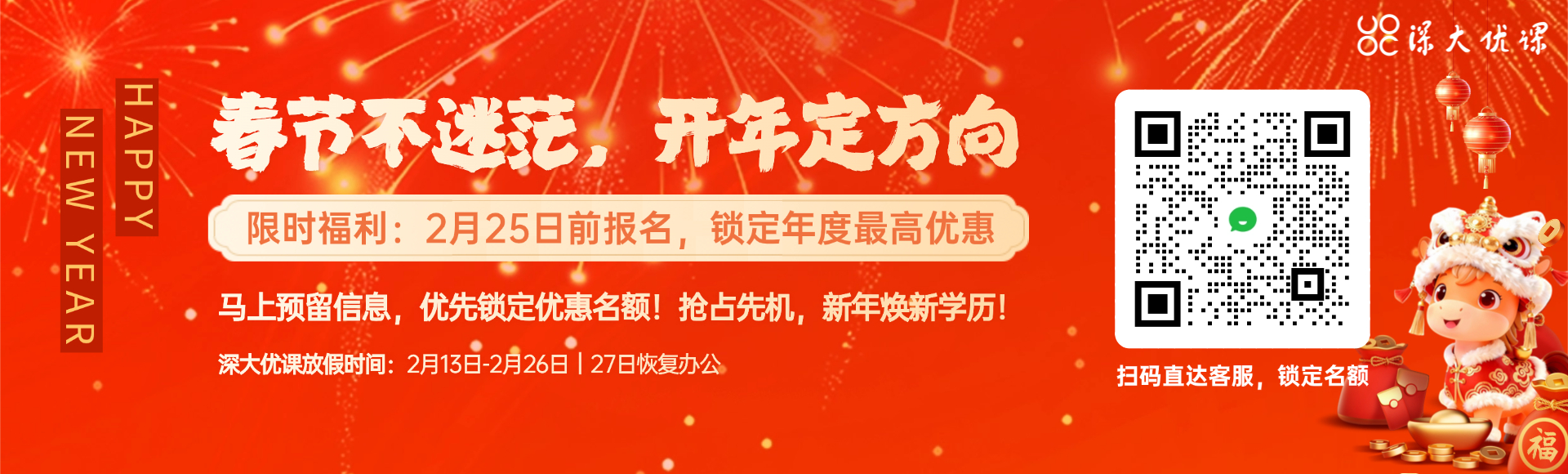 深大优课关于2026年春节放假通知